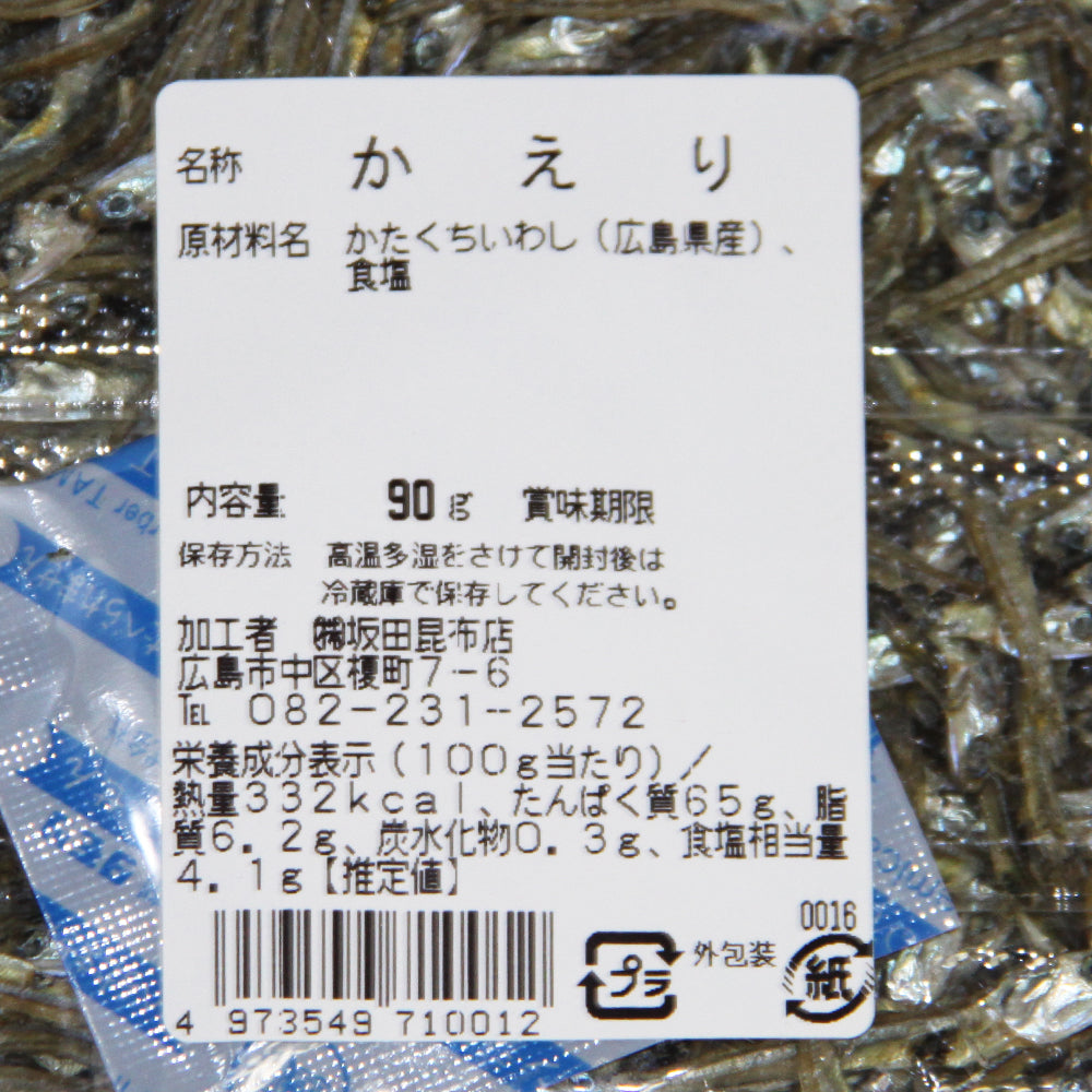 音戸産 かえり 広島県 90g 6袋 送料無料 カタクチイワシ