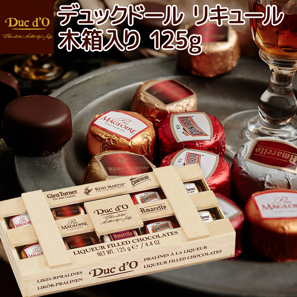 デュックドール リキュール木箱125g10粒 送料込み ベルギーチョコ Duc d’O 輸入チョコ
