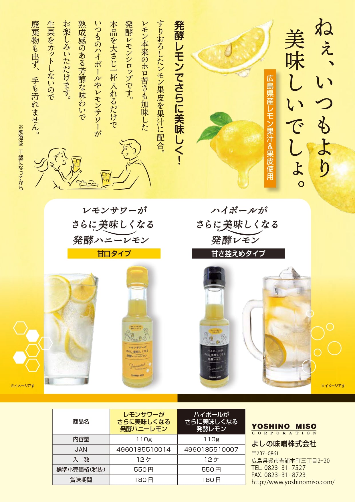 ハイボールがさらに美味しくなる発酵レモン 110g 2本セット 送料無料 ちょい足しアレンジ 紅茶やヨーグルトにも よしの味噌