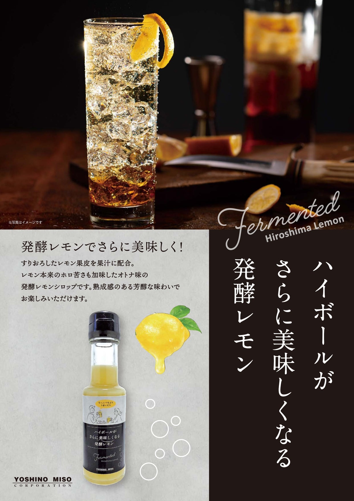 ハイボールがさらに美味しくなる発酵レモン 110g 2本セット 送料無料 ちょい足しアレンジ 紅茶やヨーグルトにも よしの味噌