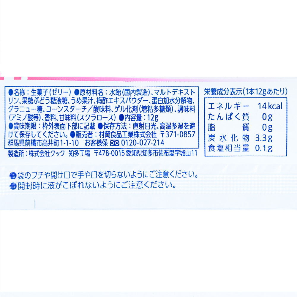 村岡食品 梅しばゼリー 12g 200本セット 送料込み スティックタイプ 個包装 熱中症対策 お手軽 塩分補給