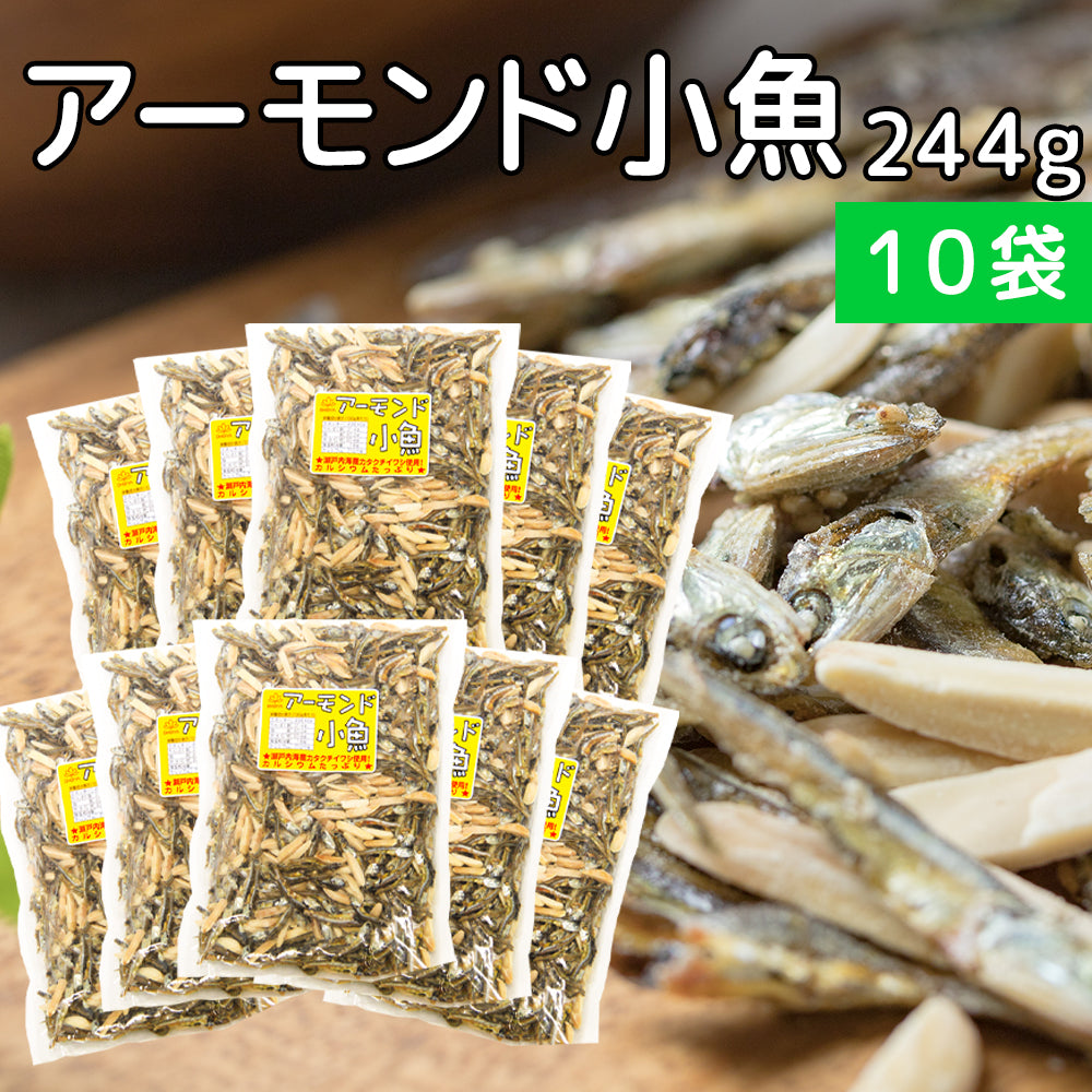 扇屋食品 アーモンド小魚 244g 業務用 徳用サイズ 宅配便出荷 アーモンドフィッシュ