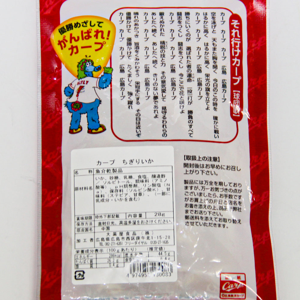 広島名産 カープ おつまみ５品 ２０袋セット さきいか、ちぎりいか、バターピー、焼きかまぼこ、磯焼松葉 送料無料 子供が喜ぶおやつ イベント 景品