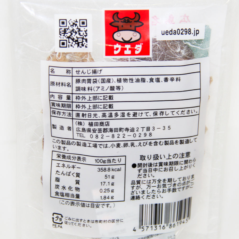 広島名物 コリコリホルモン せんじ揚げ 1袋60g せんじがら 送料込み 期間限定ひろしまグルメ袋付き 植田商店 ホルモン せんじ肉 おつまみ