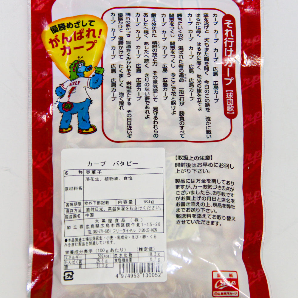 広島名産 カープ おつまみ５品 １０袋セット さきいか、ちぎりいか、バターピー、焼きかまぼこ、磯焼松葉 送料無料 子供が喜ぶおやつ イベント 景品