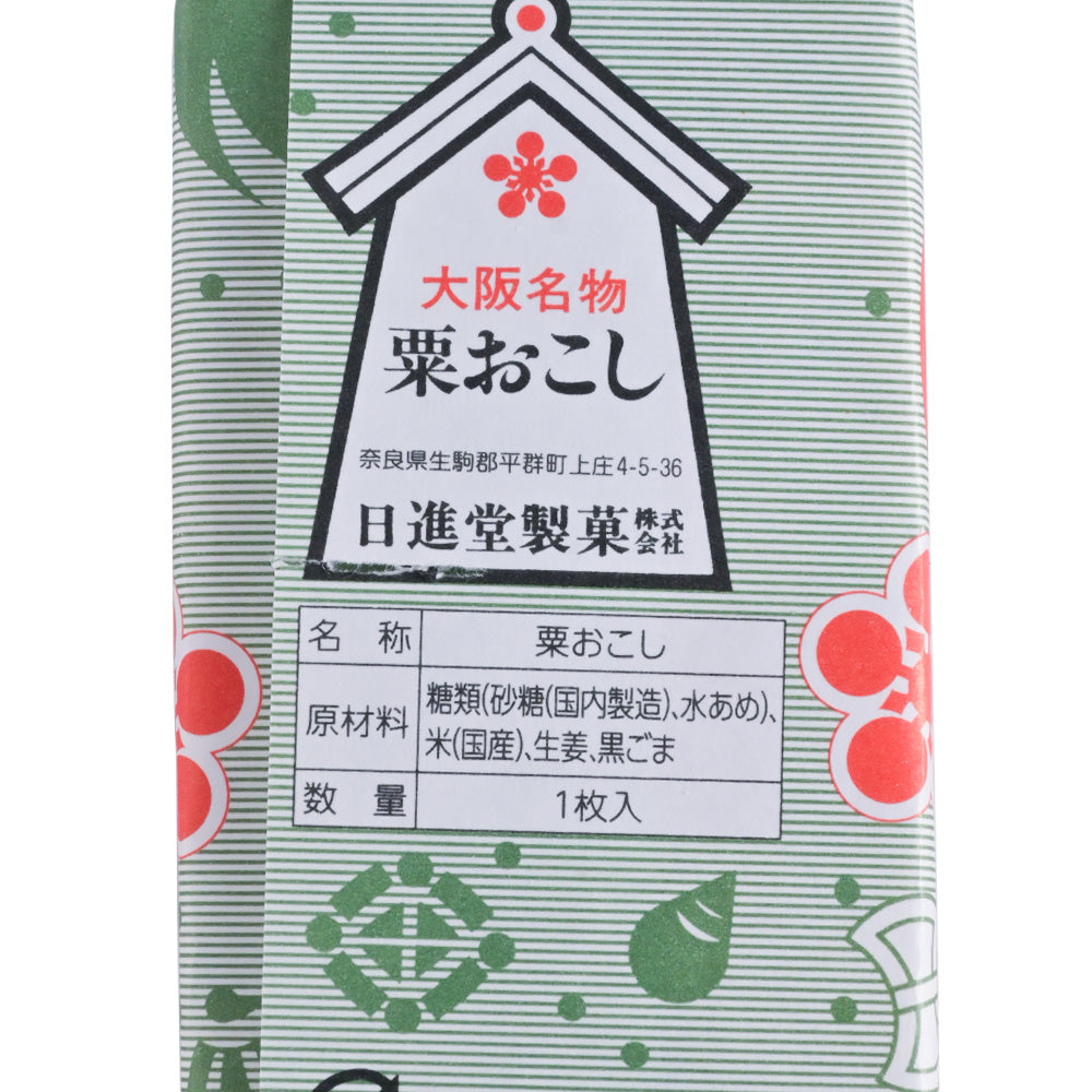 粟おこし 8枚束 12個セット おこし 日進堂製菓 和菓子 お菓子 お茶請け お茶会
