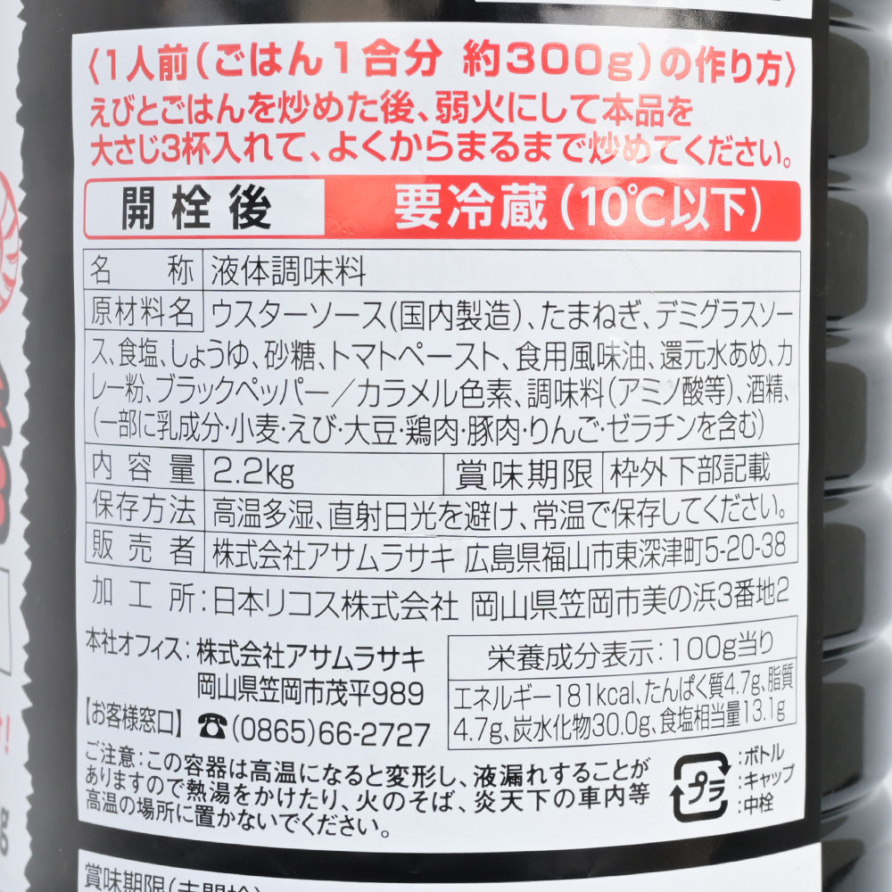 えびめしの素 業務用 2.2kg 送料込み アサムラサキ 岡山 ご当地グルメ B級グルメ
