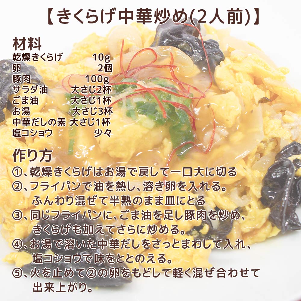 乾燥 きくらげ 90g(30g×5) 送料込み 島根県飯石森林組合 森林組合が育てたきくらげ 干しきくらげ 地域名産品