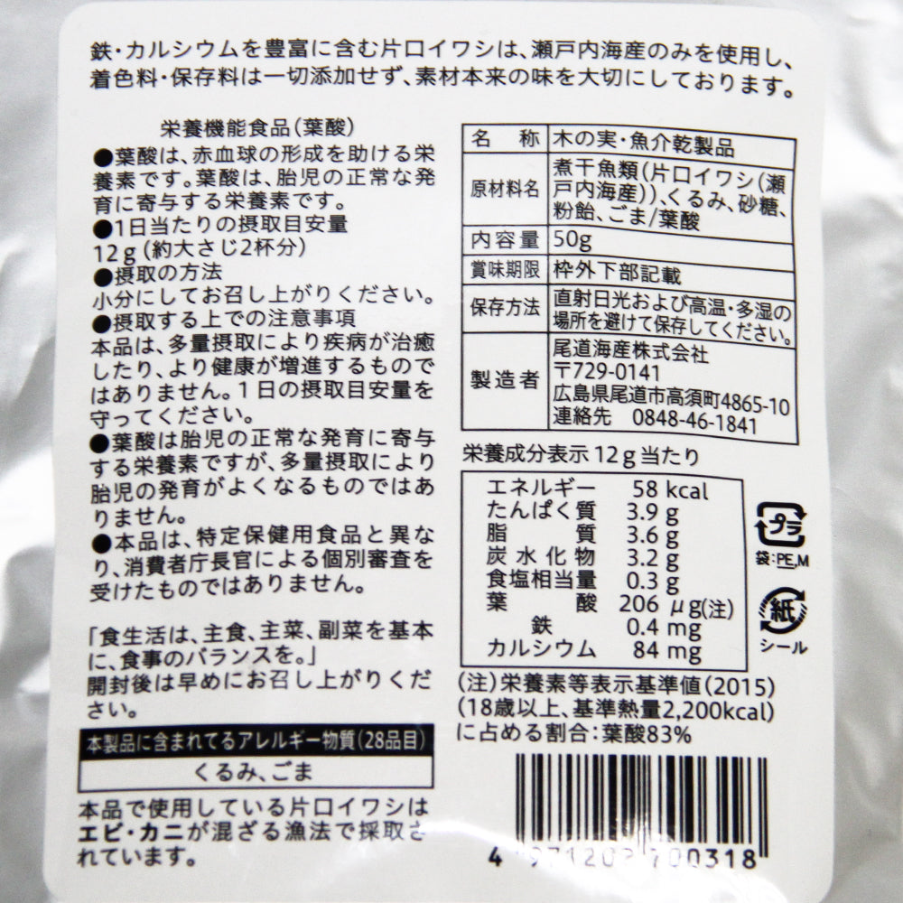 葉酸こざかなクルミ 1袋50g 24袋セット 栄養機能食品 大容量