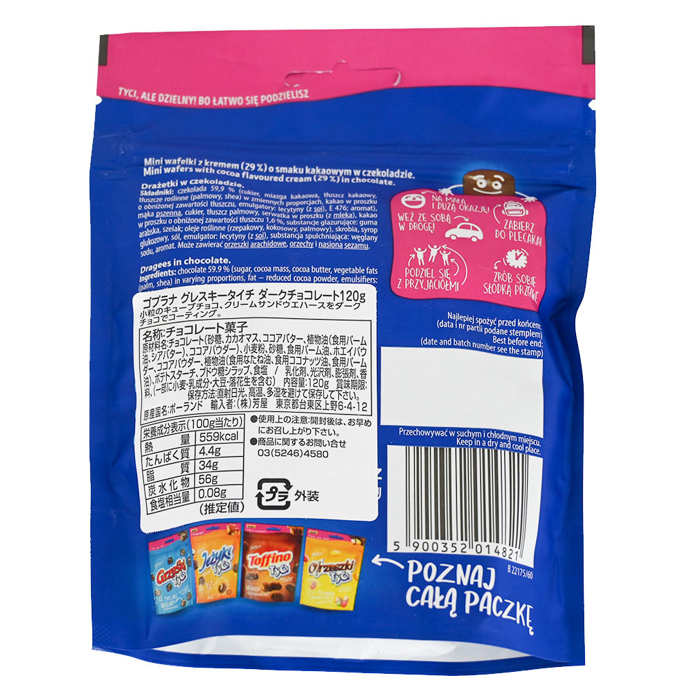 ゴプラナ グレスキー タイチ ダークチョコレート 2個セット ポーランドチョコ 送料込み 輸入ブランドチョコ Goplana