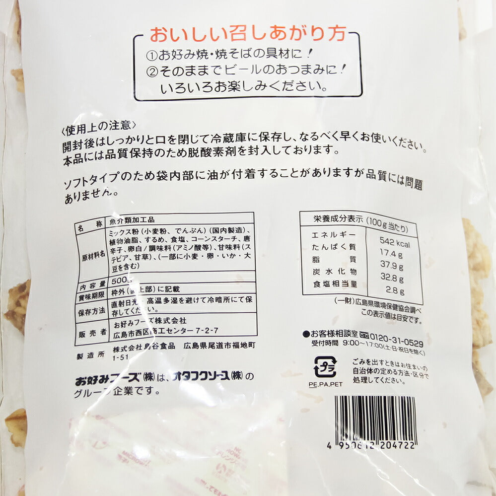 いか天 ソフト 一口タイプ 徳用５００ｇ １０袋セット 送料込み 業務用 イカ天 ビール おつまみ 飲み会