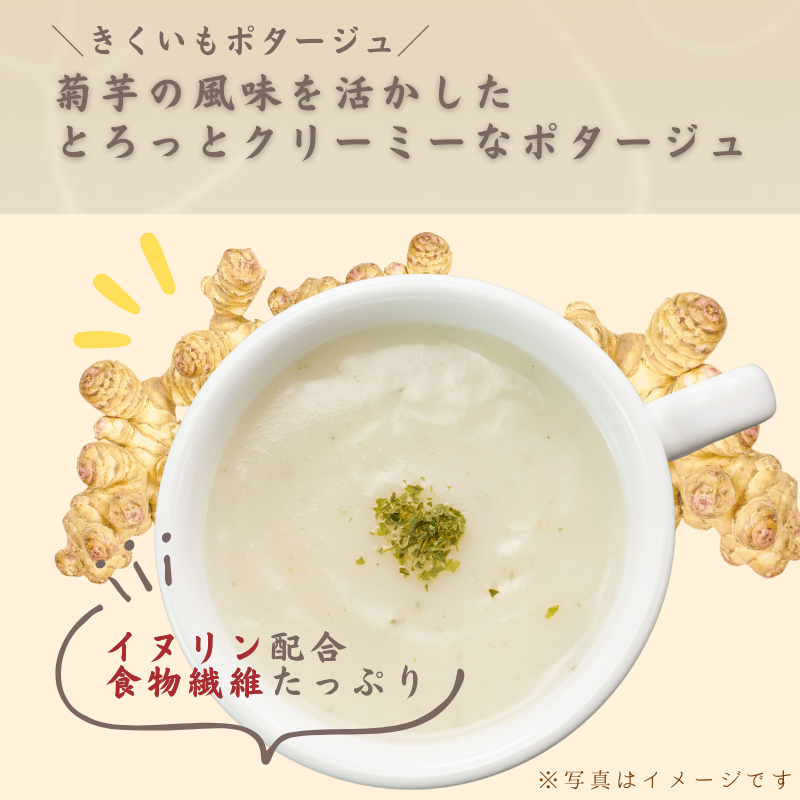 きくいもポタージュ 14g4袋入 3袋セット 送料込み 食物繊維 イヌリン 菊芋 きく芋 海人の藻塩 日東食品工業
