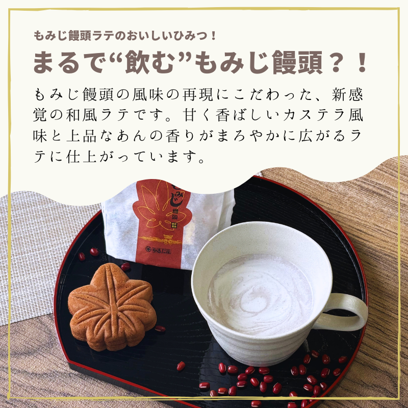 もみじ饅頭ラテ 5袋入 3袋セット送料込み 粉末タイプ やまだ屋 日東食品工業