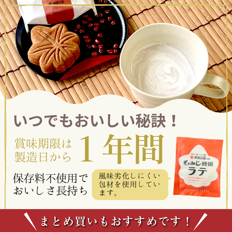 もみじ饅頭ラテ 5袋入 3袋セット送料込み 粉末タイプ やまだ屋 日東食品工業