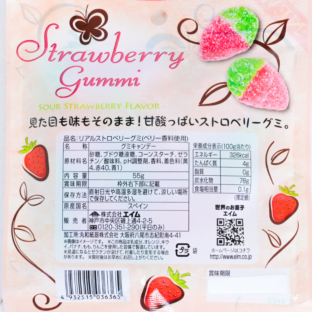 EIM リアルストロベリーグミ 50g 3個セット 送料無料 いちご おやつ スペイン 海外グミ 輸入グミ エイム プレゼント ハロウィン クリスマス SNS