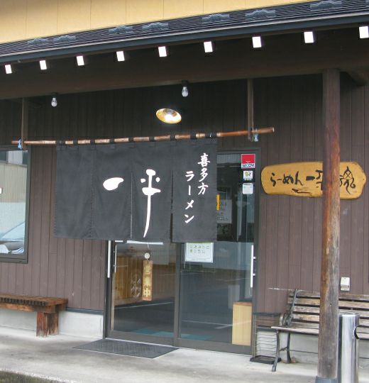 喜多方ラーメン 一平 4食×2箱セット 生麺 しょうゆスープ 福島 ご当地ラーメン 送料無料