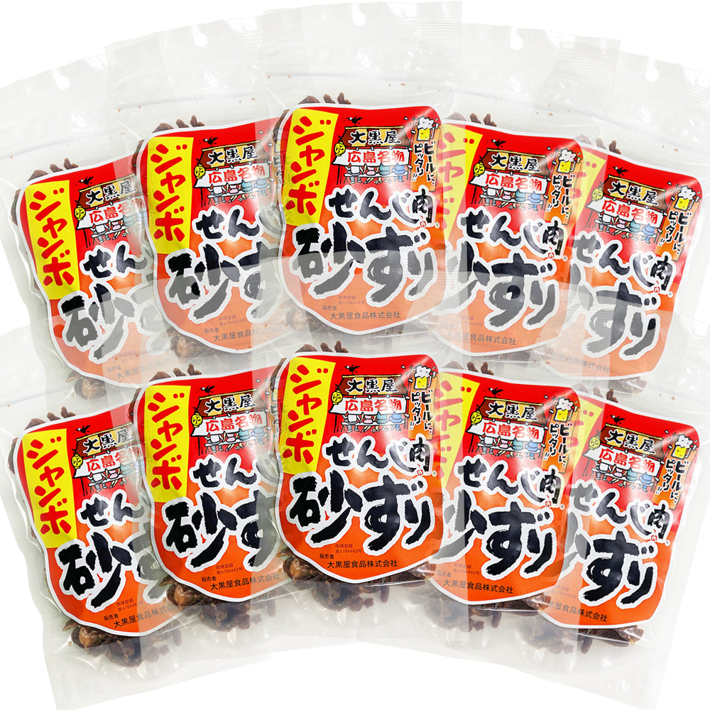 せんじ肉 砂ずり (砂肝) ジャンボ 広島名産 １０袋セット (1袋７０g×１０) ホルモン珍味 大黒屋食品 送料無料