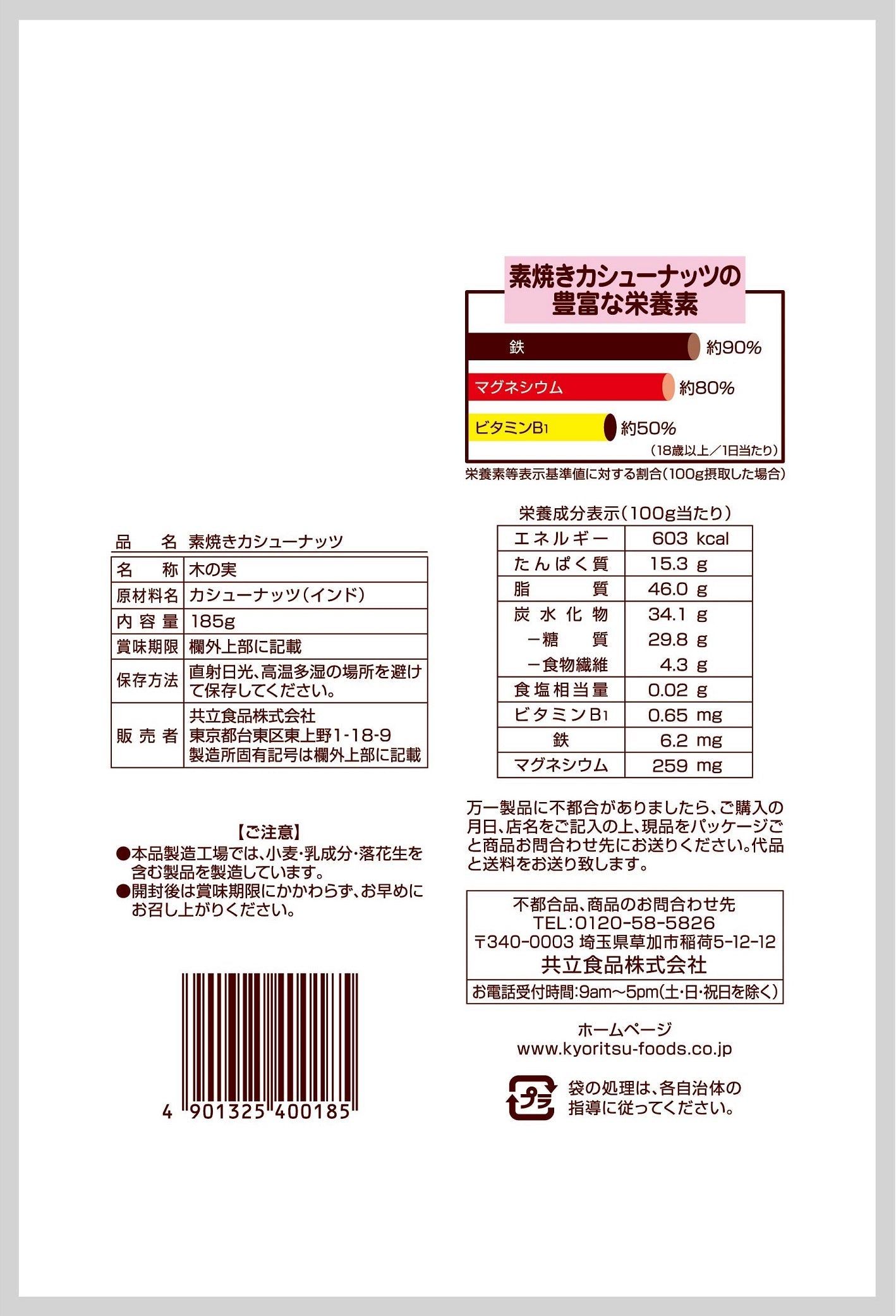 共立食品 素焼き カシューナッツ徳用 185g 6袋セット