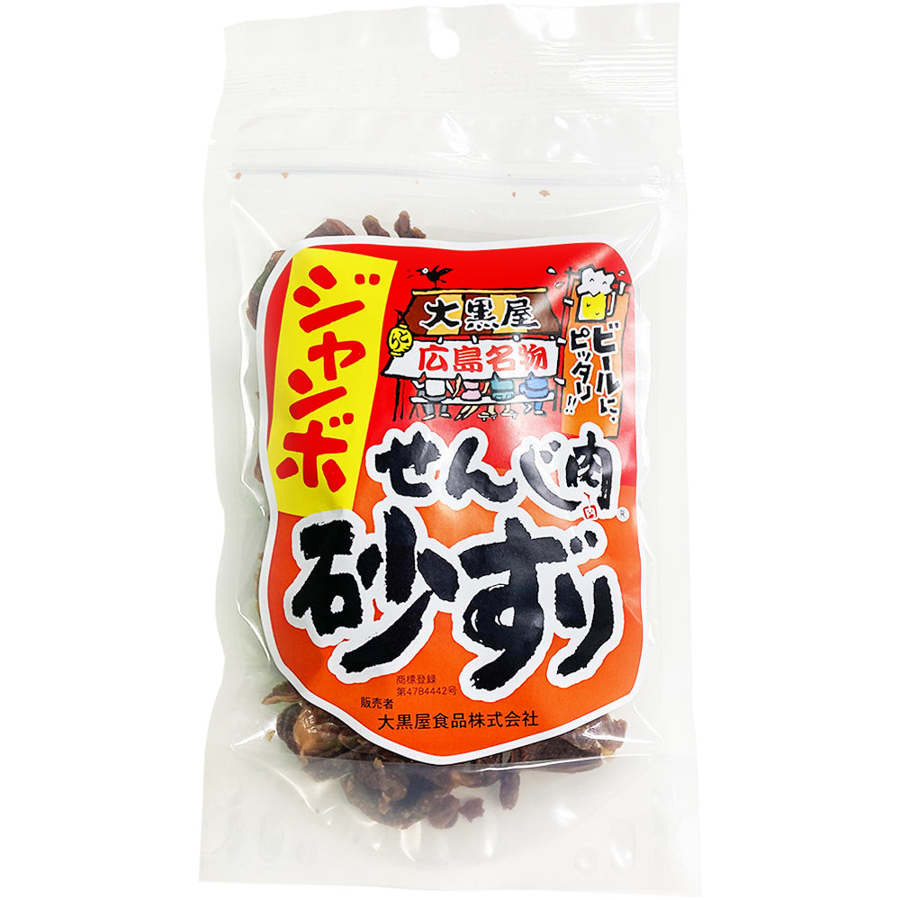 せんじ肉 砂ずり (砂肝) ジャンボ 広島名産 １０袋セット (1袋７０g×１０) ホルモン珍味 大黒屋食品 送料無料