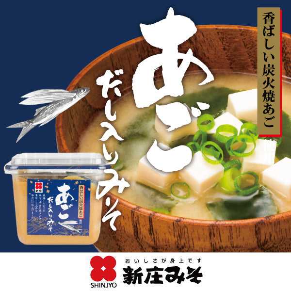 かきだし入りみそ 500g、あごだし入りみそ 500g 各3個 新庄みそ 送料込み だし入りだからそのままお湯に溶かすだけ みそ 味噌 牡蠣 あご 広島ブランド認定品