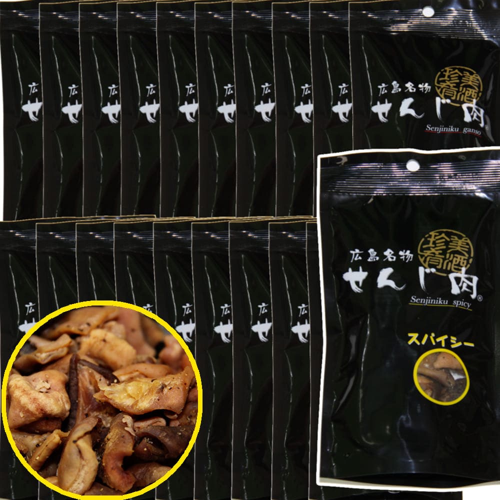 スパイシーせんじ肉 58g 国産の豚胃を使用 一口サイズ手切り 黒胡椒で香ばしく仕上 せんじ肉 おつまみ せんじがら 広島名物珍味 お徳用セット