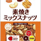 共立食品 素焼き ミックスナッツ徳用 200g 2袋セット アーモンド、カシューナッツ、クルミ