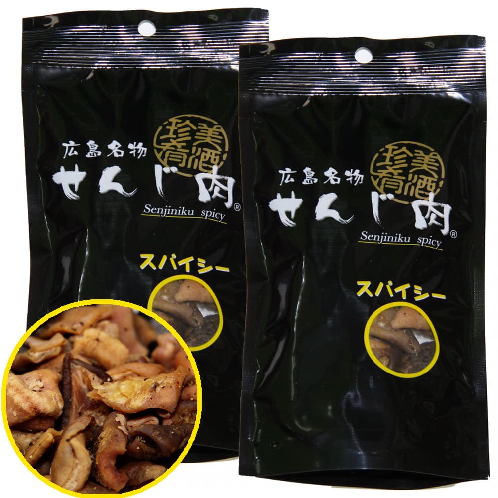 スパイシーせんじ肉 58g 国産の豚胃を使用 一口サイズ手切り 黒胡椒で香ばしく仕上 せんじ肉 おつまみ せんじがら 広島名物珍味