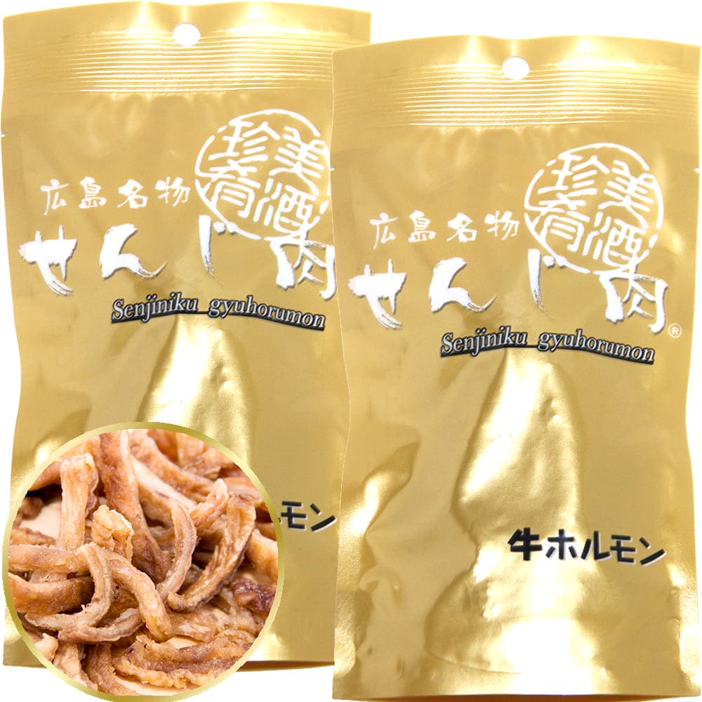 せんじ肉 牛ホルモン 1袋 33g 国産の牛ホルモンを使用 せんじ肉 おつまみ せんじがら 広島名物珍味