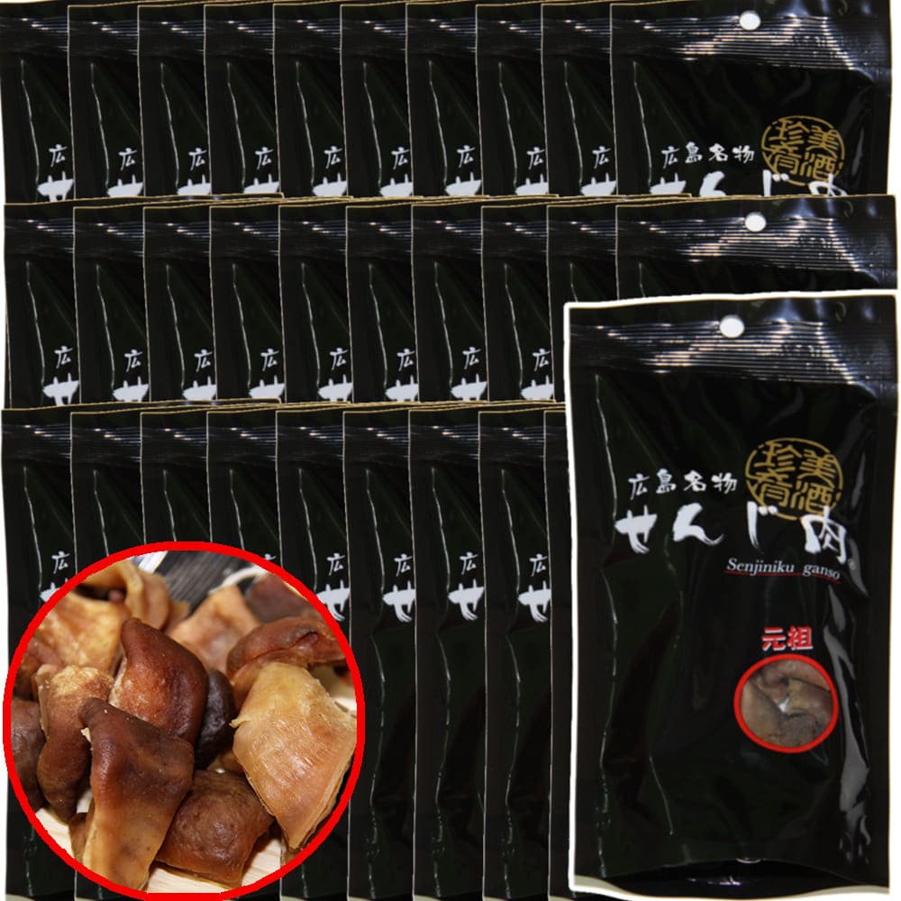 元祖せんじ肉 60g 国産の豚胃を使用 一口サイズ手切り おつまみに最適 せんじ肉 おつまみ せんじがら 広島名物珍味 お徳用セット