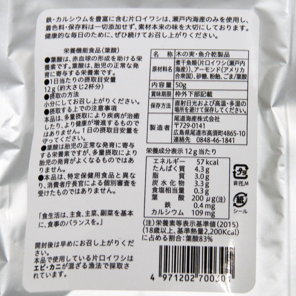 葉酸こざかなアーモンド 1袋50g 12袋セット 栄養機能食品