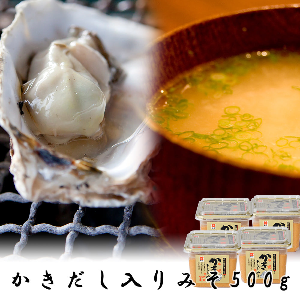 かきだし入りみそ 500g 新庄みそ 4個 送料込み だし入りだからそのままお湯に溶かすだけ みそ 牡蠣味噌 広島ブランド認定品