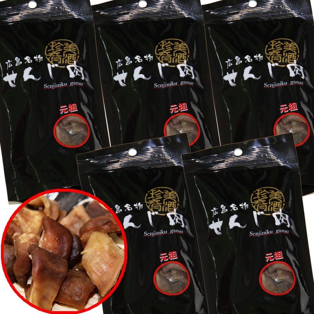元祖せんじ肉 60g 国産の豚胃を使用 一口サイズ手切り おつまみに最適 せんじ肉 おつまみ せんじがら 広島名物珍味