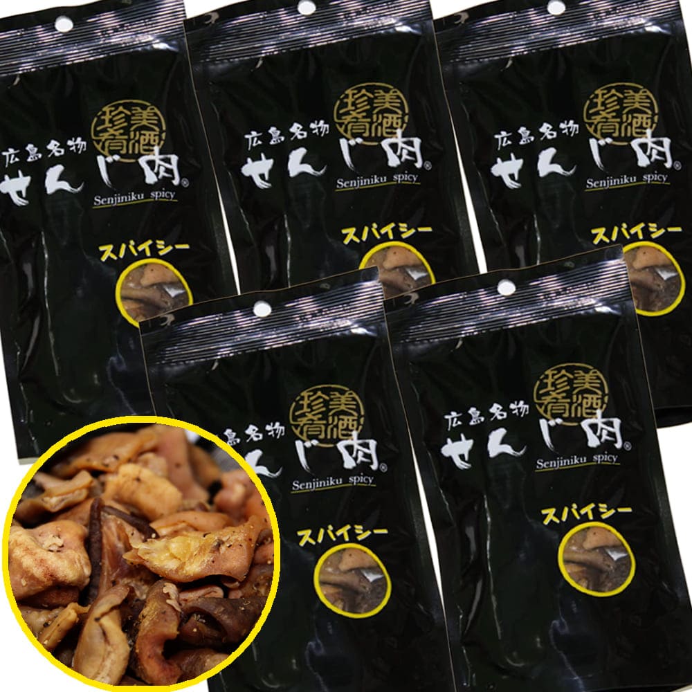 スパイシーせんじ肉 58g 国産の豚胃を使用 一口サイズ手切り 黒胡椒で香ばしく仕上 せんじ肉 おつまみ せんじがら 広島名物珍味