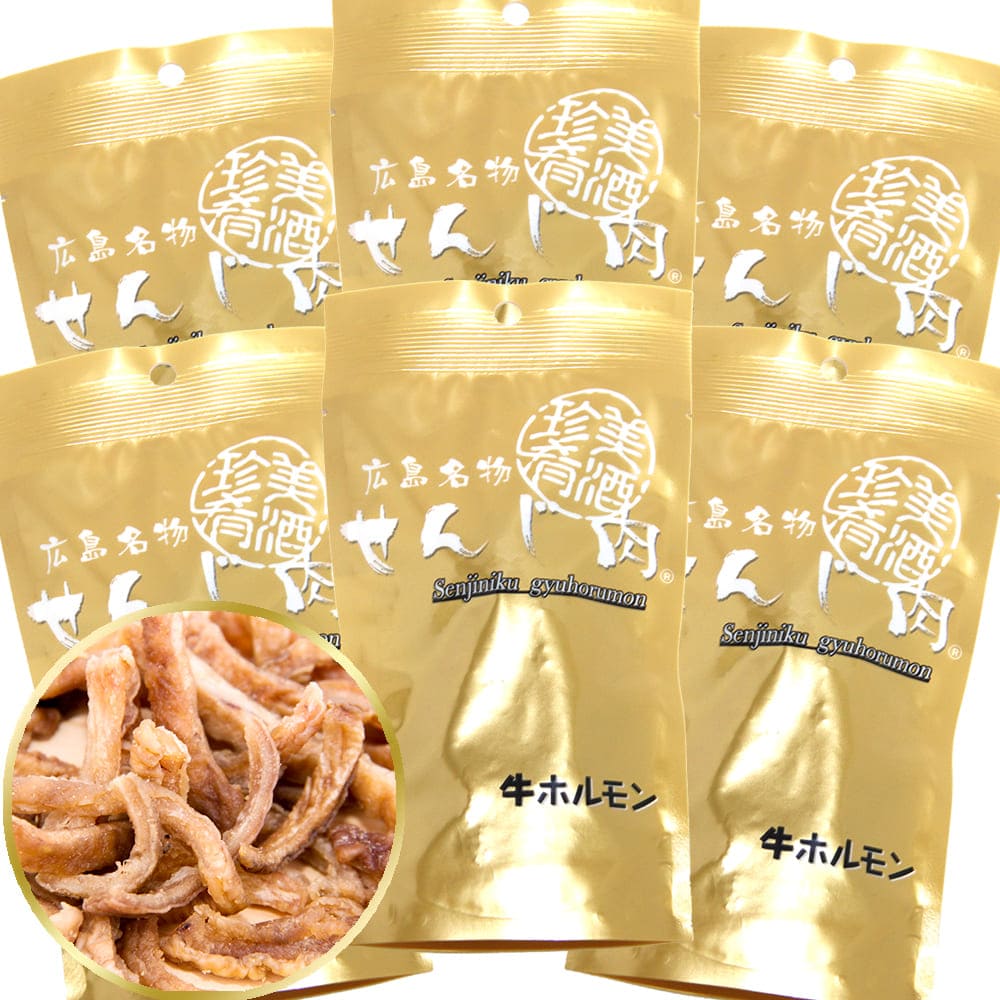 せんじ肉 牛ホルモン 1袋 33g 国産の牛ホルモンを使用 せんじ肉 おつまみ せんじがら 広島名物珍味