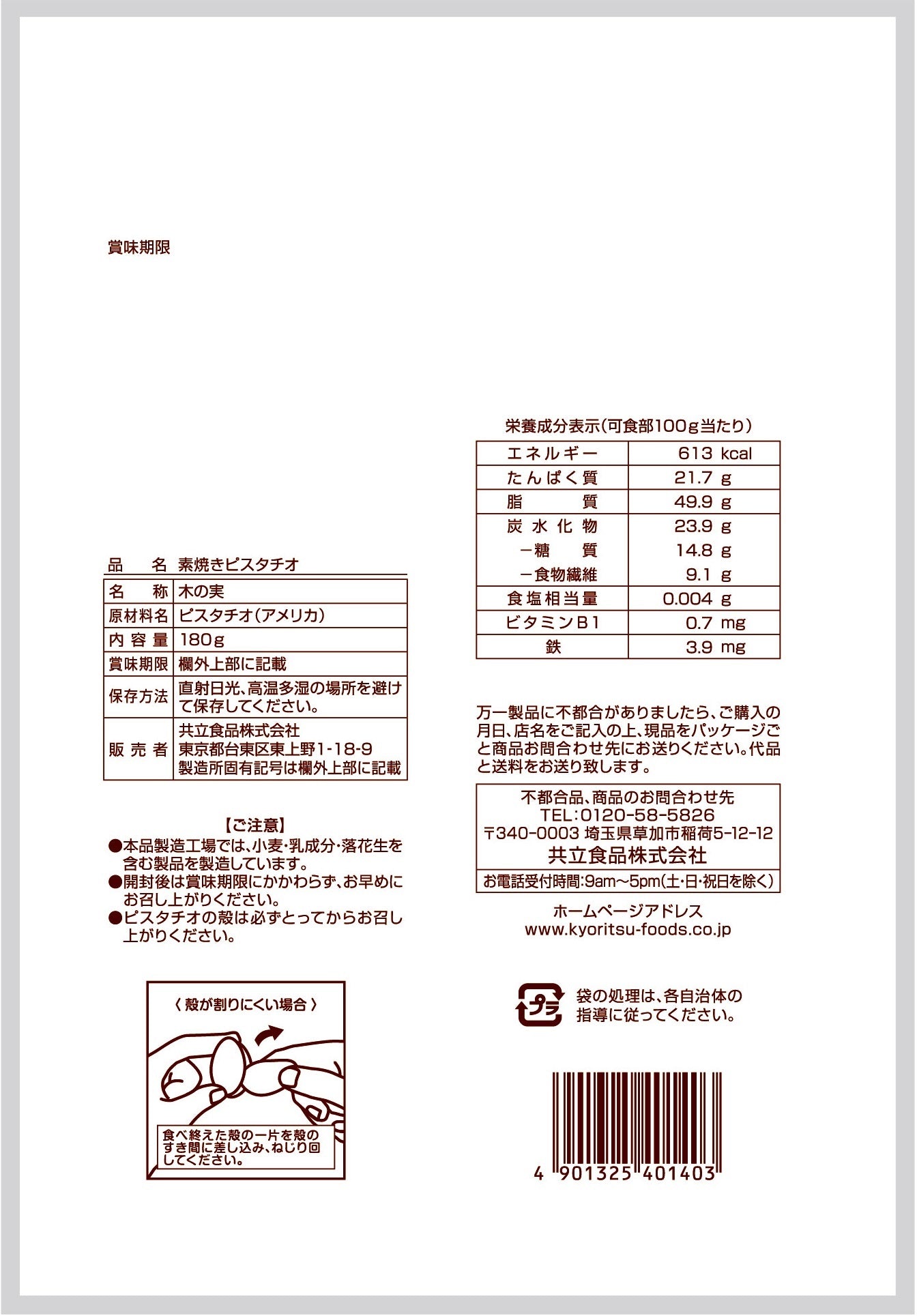 共立食品 素焼き ピスタチオ徳用 160g 6袋セット