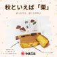 宮島銘菓 餅栗（もちまろん） ６個入り ２箱セット やまだ屋 送料込み 銀座TAU 饅頭  お土産