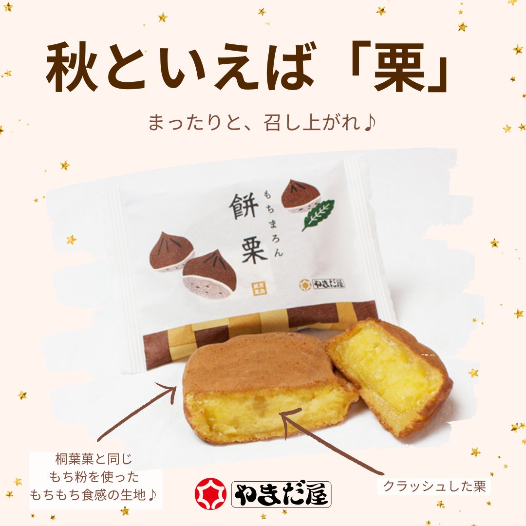 宮島銘菓 餅栗(もちまろん) 6個入り 3箱セット やまだ屋 送料込み 銀座TAU 饅頭 お土産