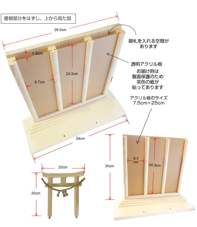 神棚 鳥居付き 大(お札が3枚入ります)