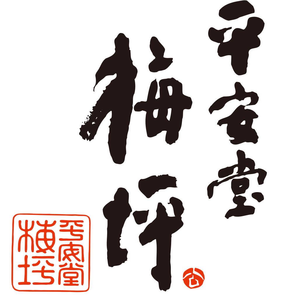 平安堂梅坪 広島銘菓 もみじ饅頭 3種10個入り 手提げ袋付き (こしあん キャラメル バナナクリーム)