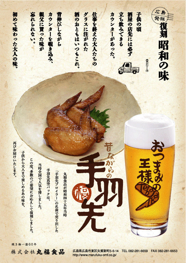 手羽焼 味付け 個別真空包装 しょうゆ味 200本入り 業務用