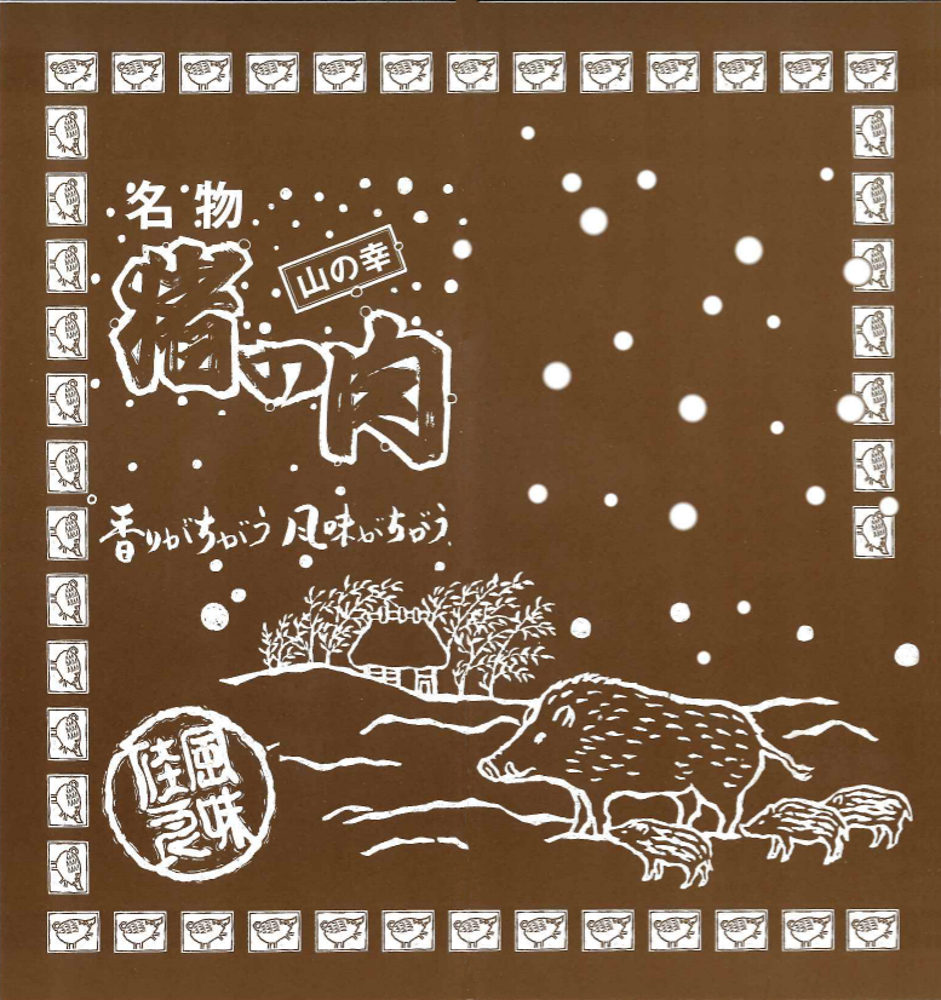 ジビエ 天然猪肉 もも肉 スライス 300g 2パックセット 広島県産 冷凍 送料無料 イノシシ いのしし 焼肉 ぼたん鍋