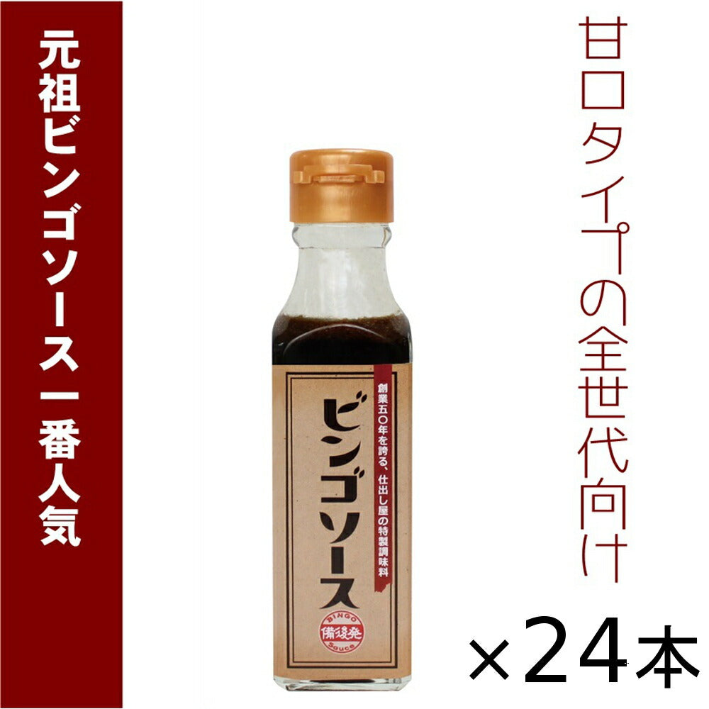 ご当地ソース ビンゴソース 24本セット (150g×24) 送料込み 広島県 備後の地ソース 広島福山(有)たかの お土産