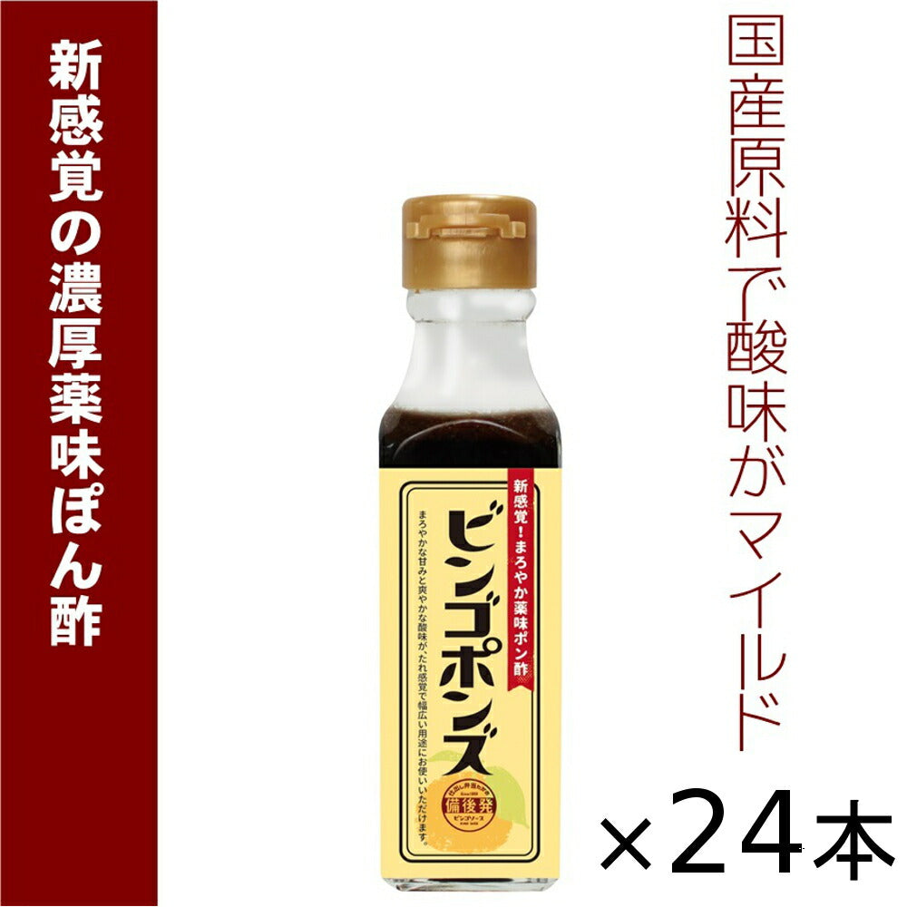 ご当地ソース ビンゴポンズ 24本セット(135g×24)送料込み 広島県 備後の地ぽん酢 広島福山(有)たかの ビンゴソース お土産