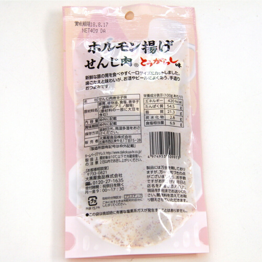 せんじ肉 とうがらし味 6袋セット (1袋40g×6)