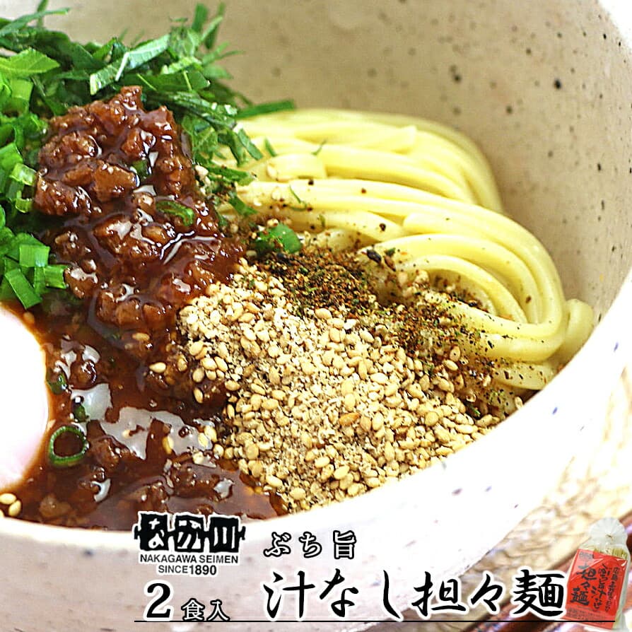 なか川 ぶち旨汁なし担々麺 半生熟成麺 2食入り