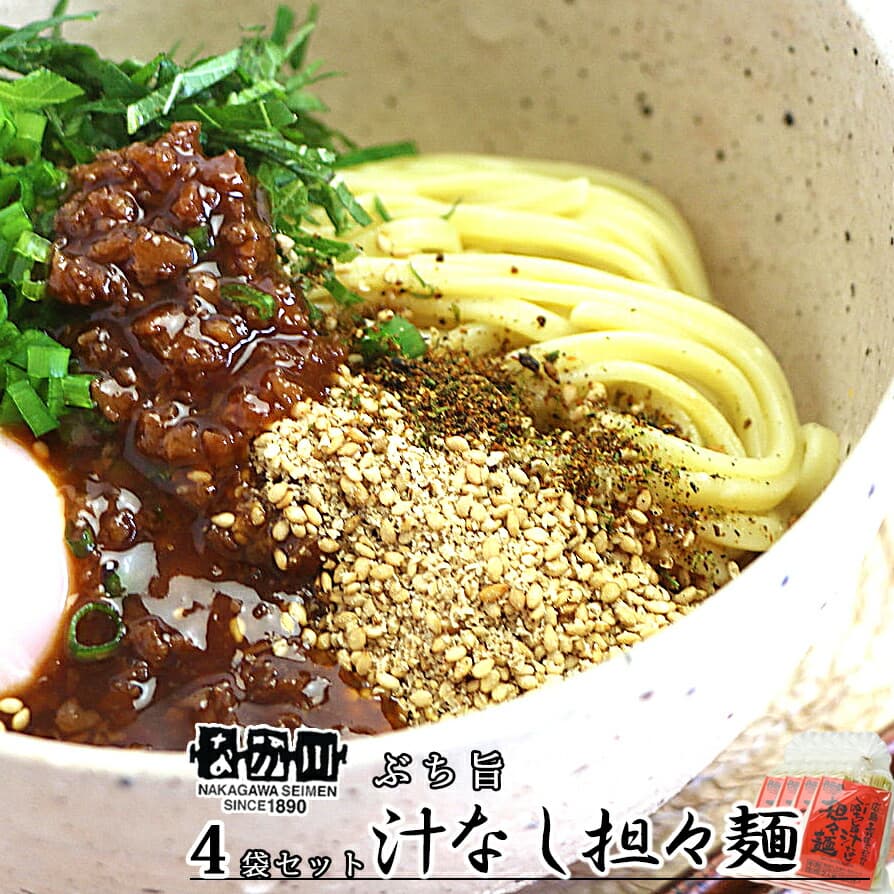 なか川 ぶち旨汁なし担々麺 半生熟成麺 2食入り