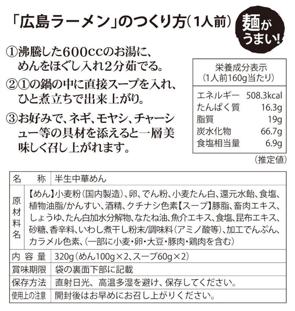 なか川 広島ラーメン とんこつしょう油味 半生熟成麺 2食入り スープ付き