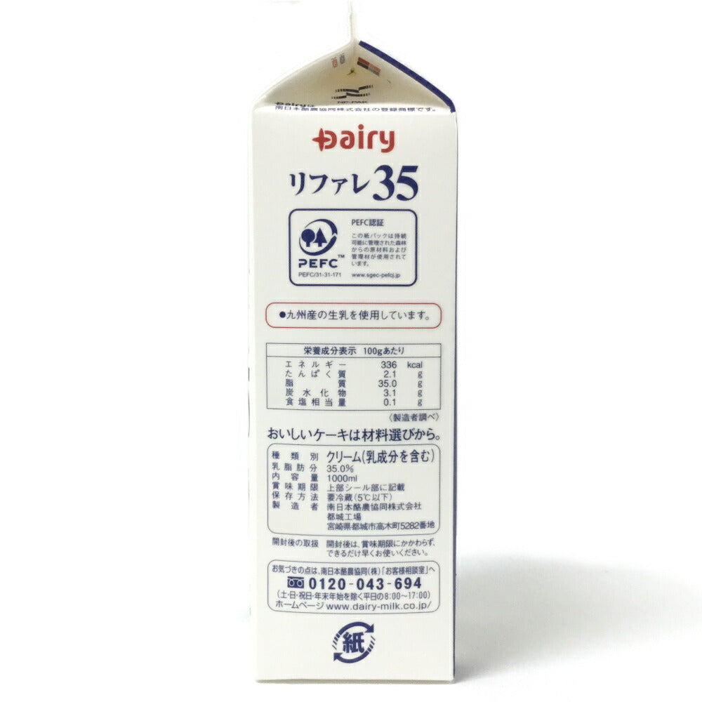 リファレ35 生クリーム 1,000ml 業務用 2本セット