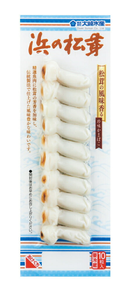 珍味蒲鉾 浜の松茸 10粒入り 10袋セット ザ・広島ブランド