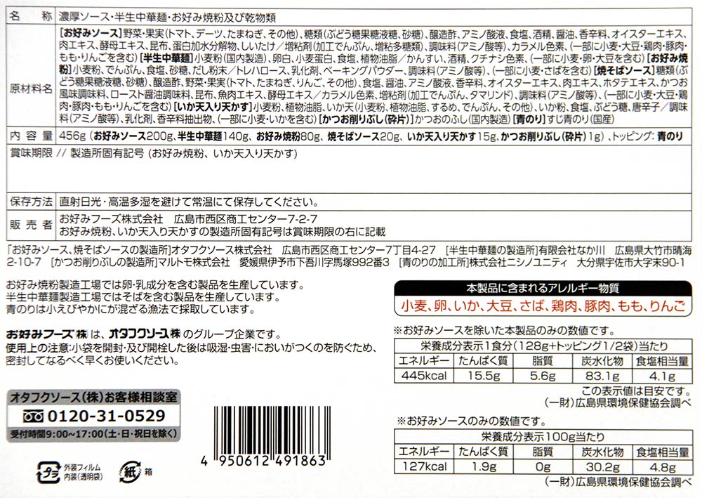 お好み焼き材料セット 2人前 3箱セット 手提げ袋付き